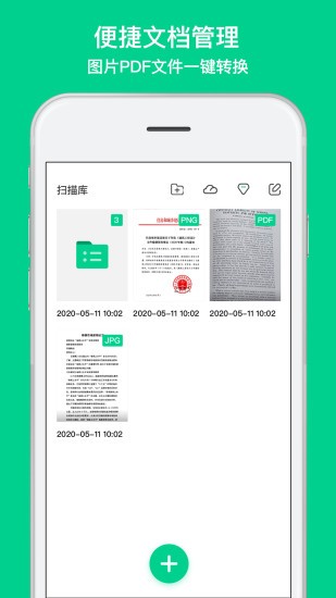 全能扫描相机下载