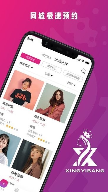 星艺帮官方版 星艺帮app