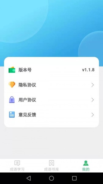 成语我来猜下载