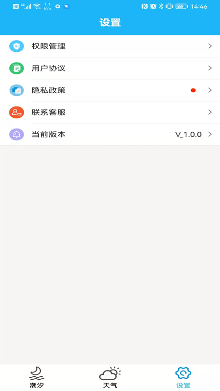 潮汐快查app下载