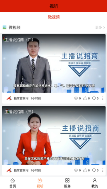 指掌霍林河app下载