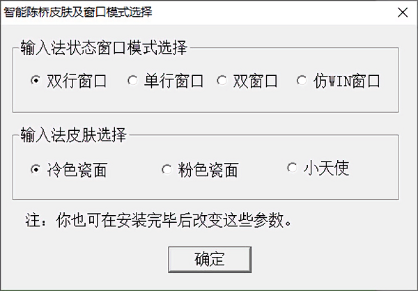 智能陈桥汉字输入软件下载