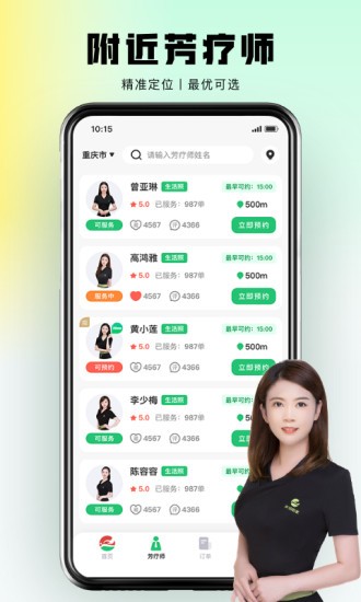 东郊到家app