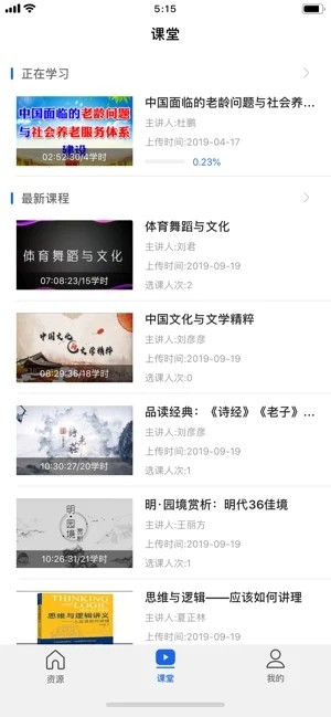 青海干部网络学院软件