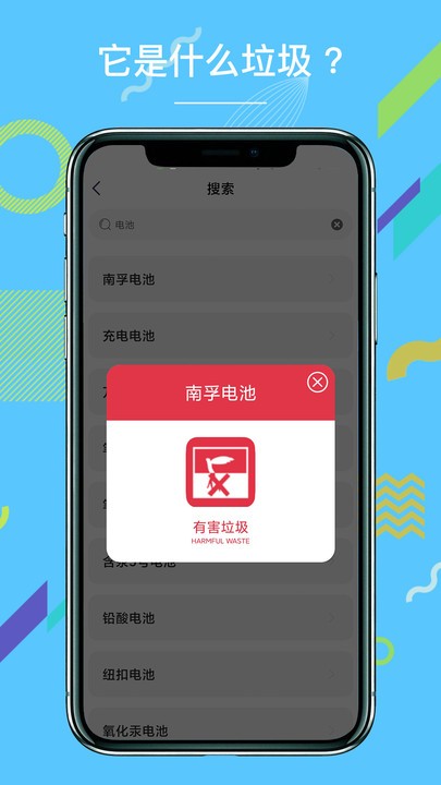 掌上垃圾分类查询app