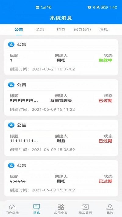 常德智慧水务app