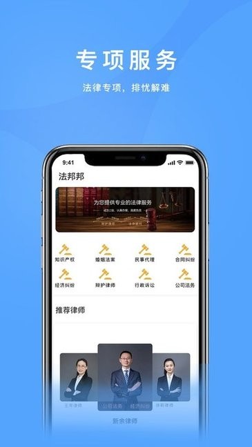 法邦邦app下载