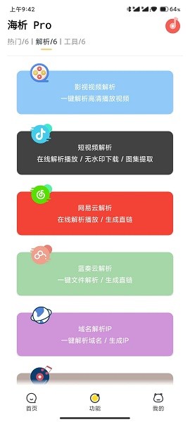 海析pro 海析pro下载