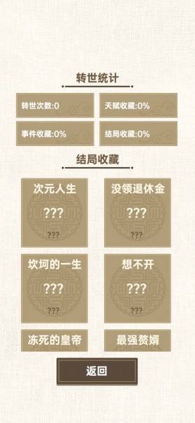 转世皇帝模拟器下载