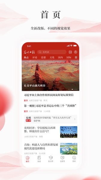 光明日报新闻客户端苹果版