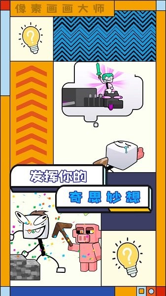 像素画画大师 像素画画大师游戏