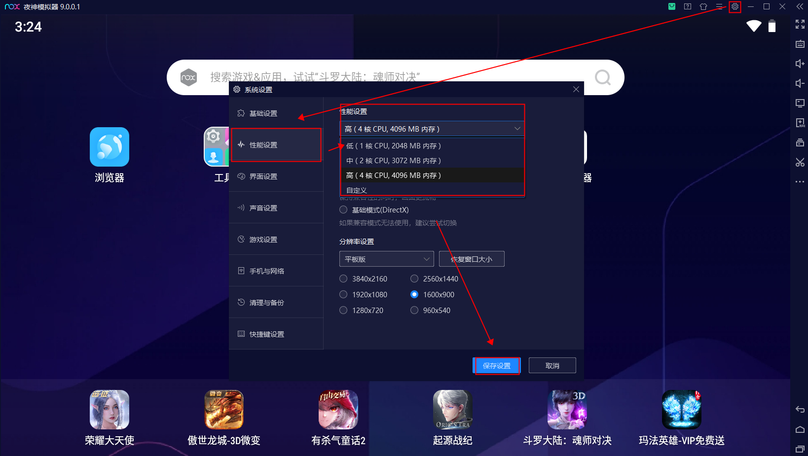 夜神模拟器安卓9.0系统 夜神模拟器全新安卓9.0