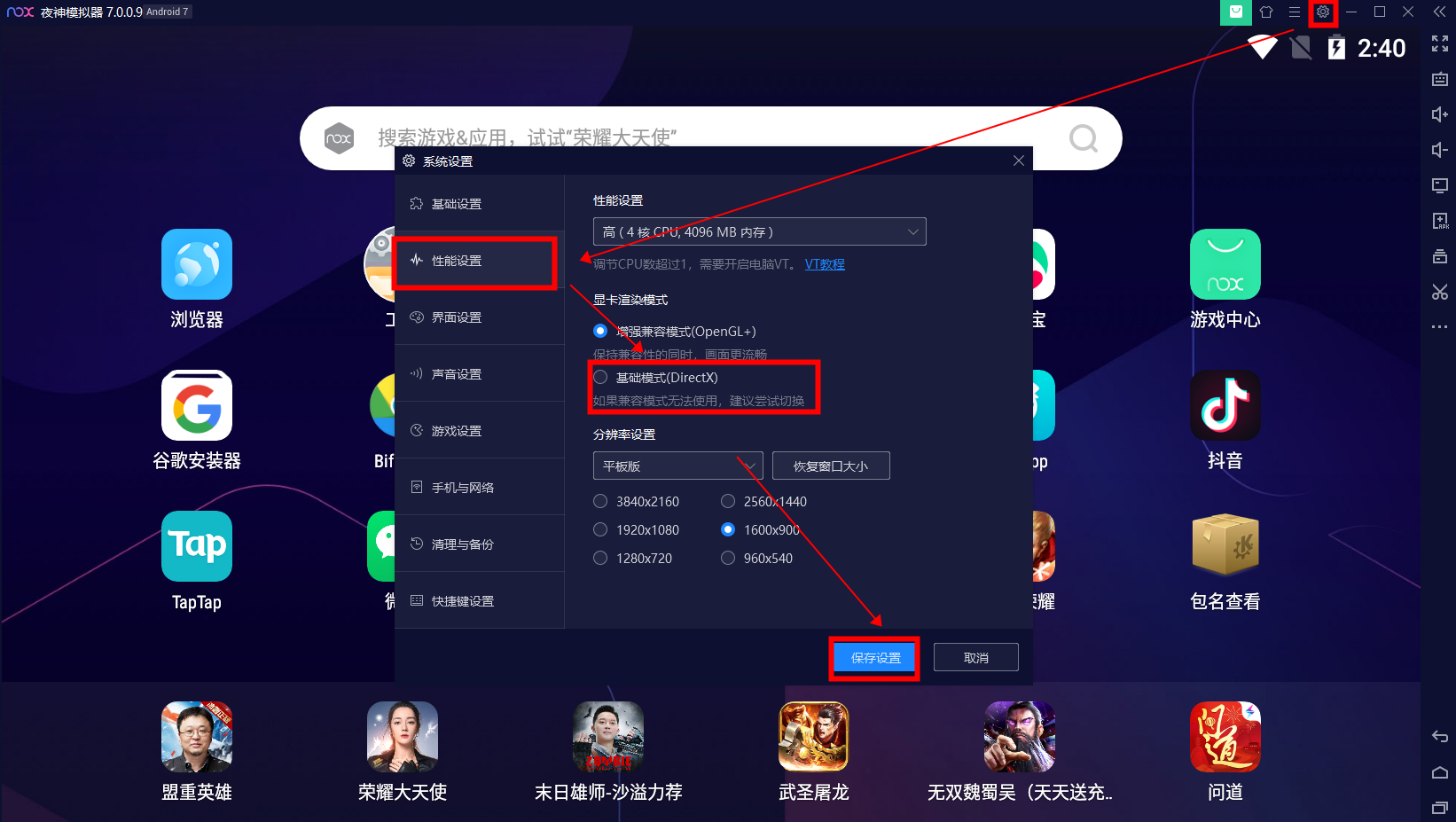 夜神模拟器安卓9.0系统 夜神模拟器全新安卓9.0