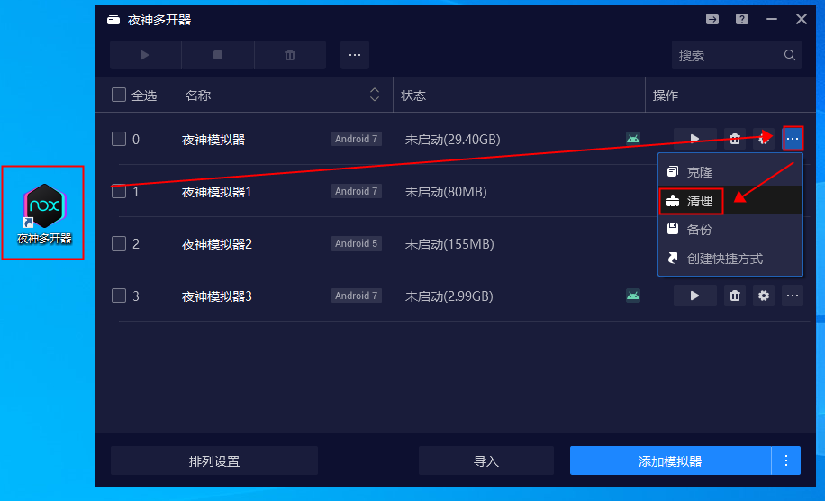 夜神模拟器安卓9.0系统 夜神模拟器全新安卓9.0