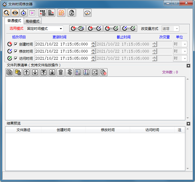 文件时间修改器绿色版