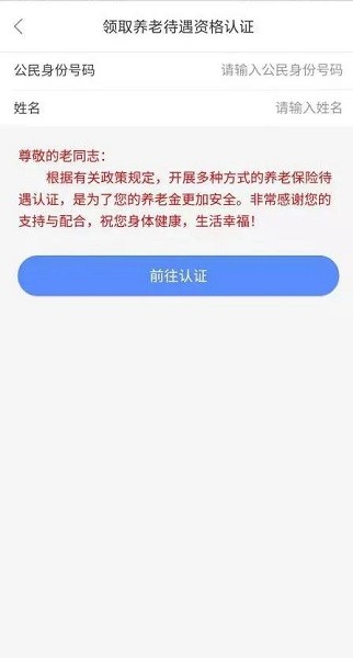 天津全民参保官方app下载