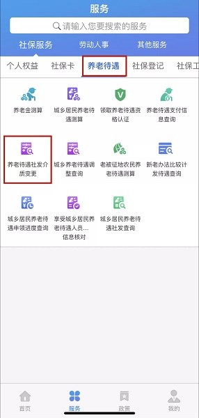 天津全民参保官方app下载