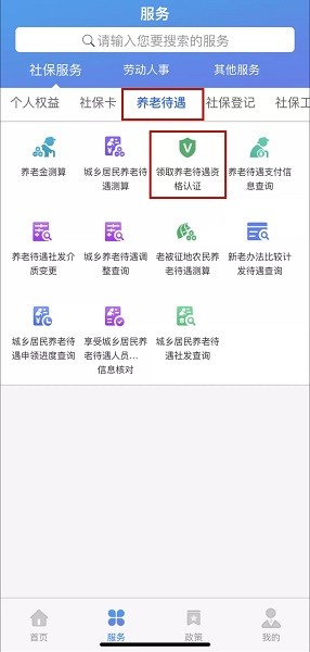 天津全民参保app官方下载