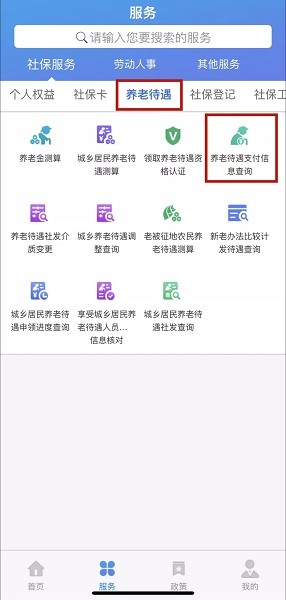天津全民参保官方app下载