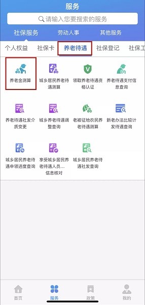 天津全民参保官方app下载
