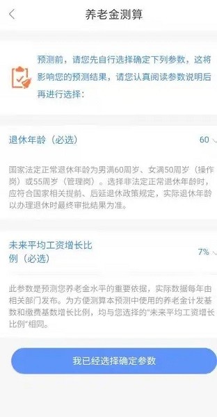 天津全民参保官方app下载