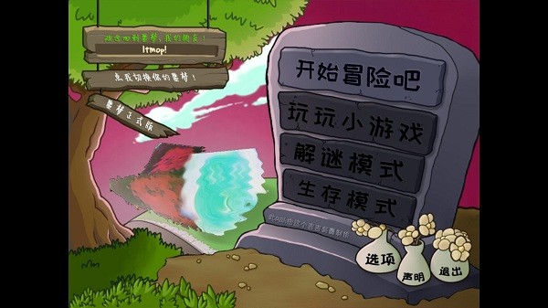 pvz噩梦pak正式版下载