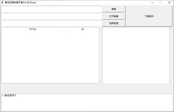 喜马拉雅专辑下载器python版