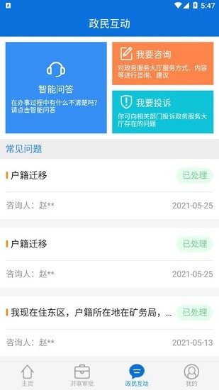 西区政务服务app 西区政务服务app