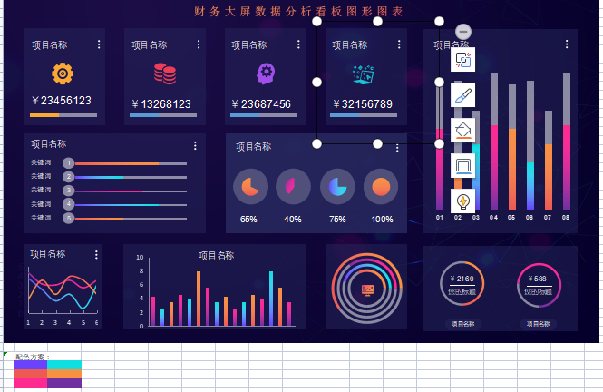 可视化财务报表模板