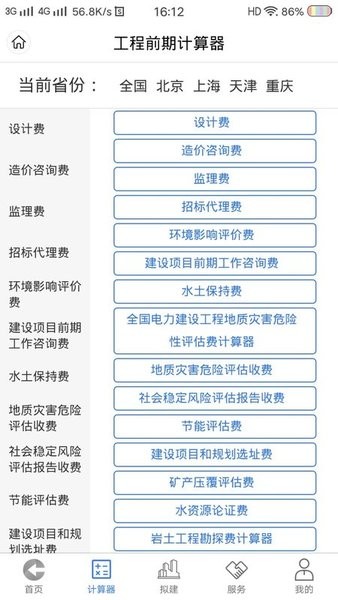 工程通网app