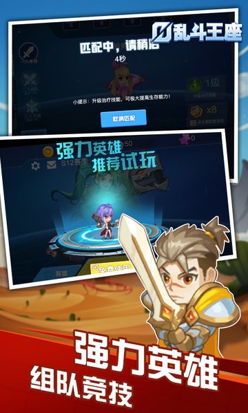 乱斗王座 乱斗王座