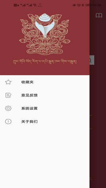 东噶大辞典 东噶藏学大辞典app下载