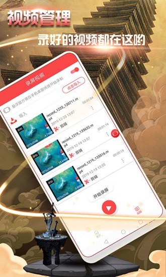 屏幕录制录屏大师