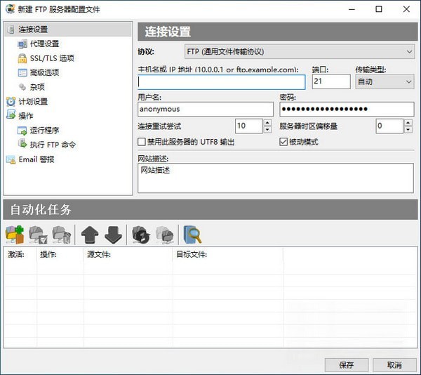 FTPGetter Pro(FTP传输管理工具) FTPGetter Pro(FTP传输管理工具)