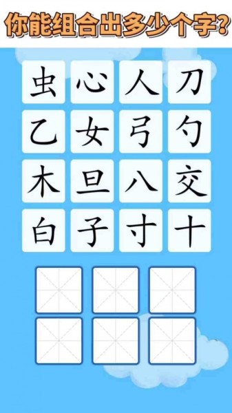 疯狂的汉字 疯狂的汉字下载