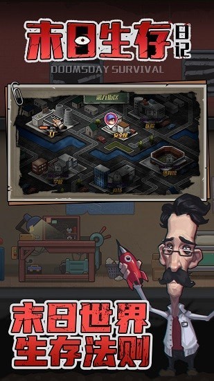 末日生存日记 末日生存日记下载