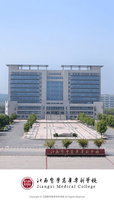 江西医学高等专科学校app