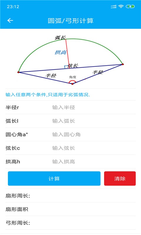 几何数学计算器软件下载