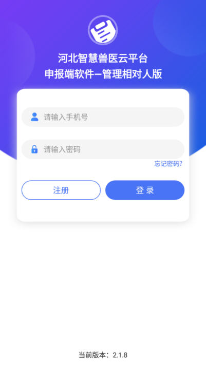 河北检疫申报管理相对人版下载