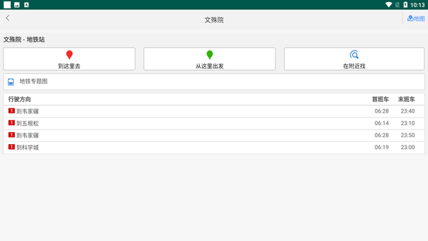 成都地铁线路图app