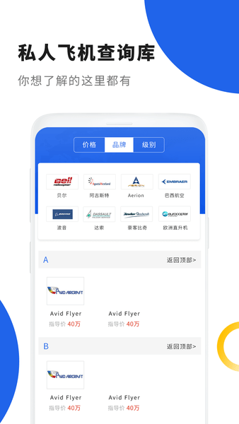 私人飞机免费下载安装