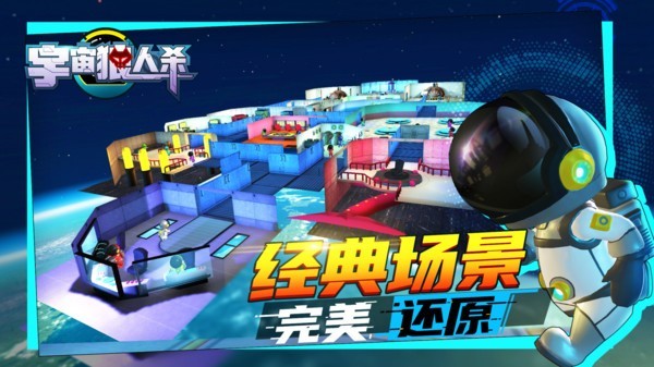 宇宙狼人杀游戏