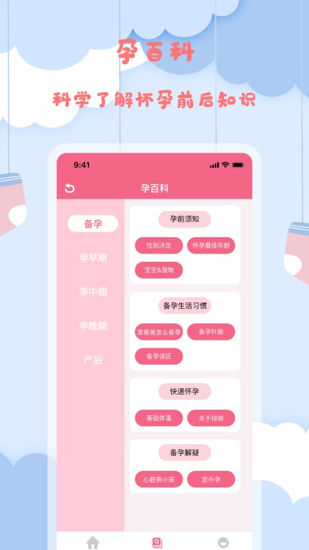 孕妈妈宝典最新版下载