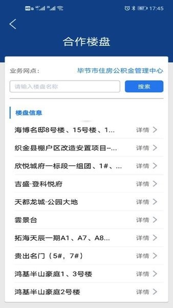 毕节公积金app
