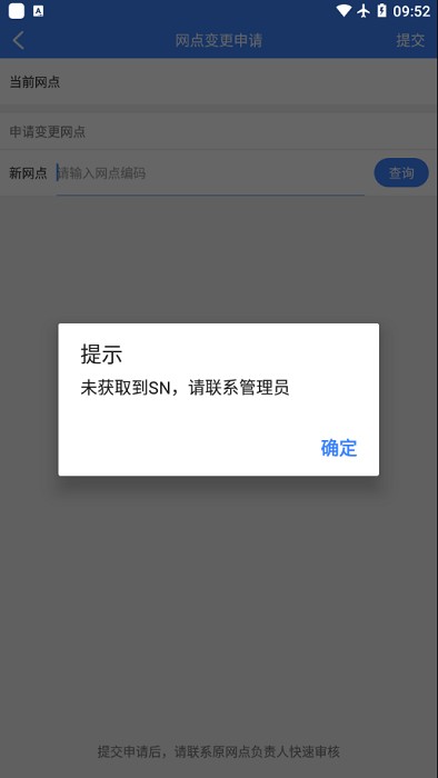 中通PDA软件 中通PDA软件下载