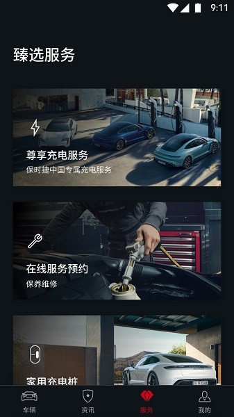 保时捷苹果手机下载