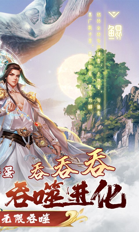 剑阵诛仙异兽吞噬进化游戏下载