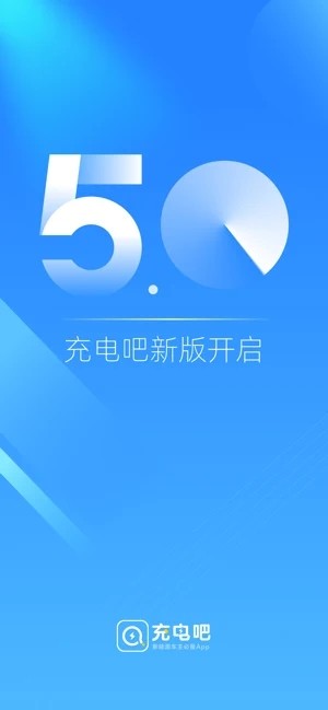 北汽充电吧ios版软件