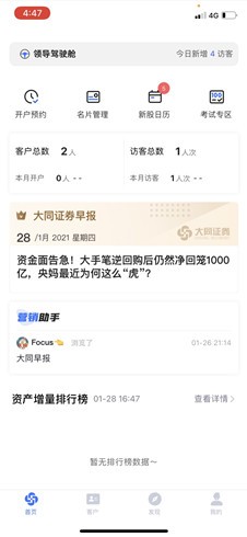 大同证券大证理财师 大证理财师app