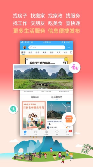 桂林生活网App 生活服务app
